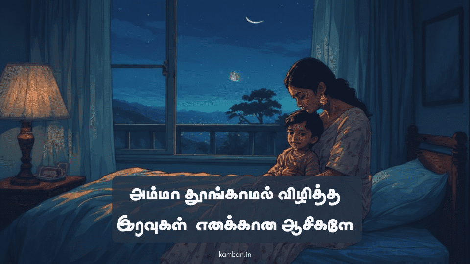 amma kavithai in tamil 10 lines