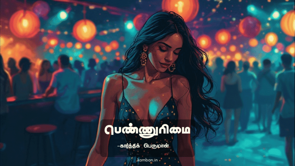 பெண்ணுரிமை கவிதை
