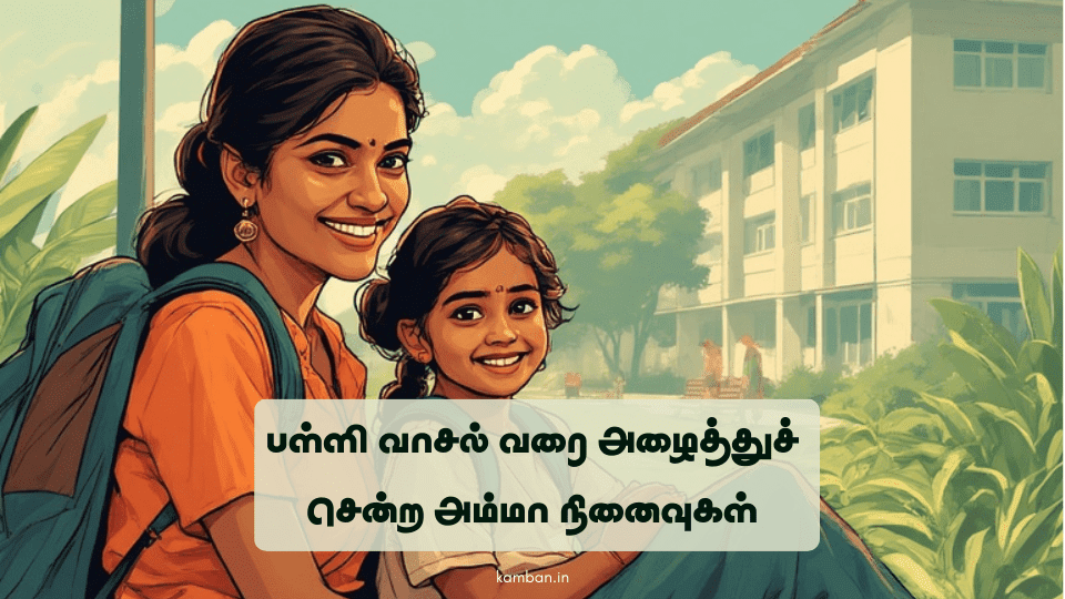 love அம்மா கவிதை