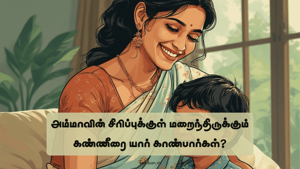 amma kavithaigal