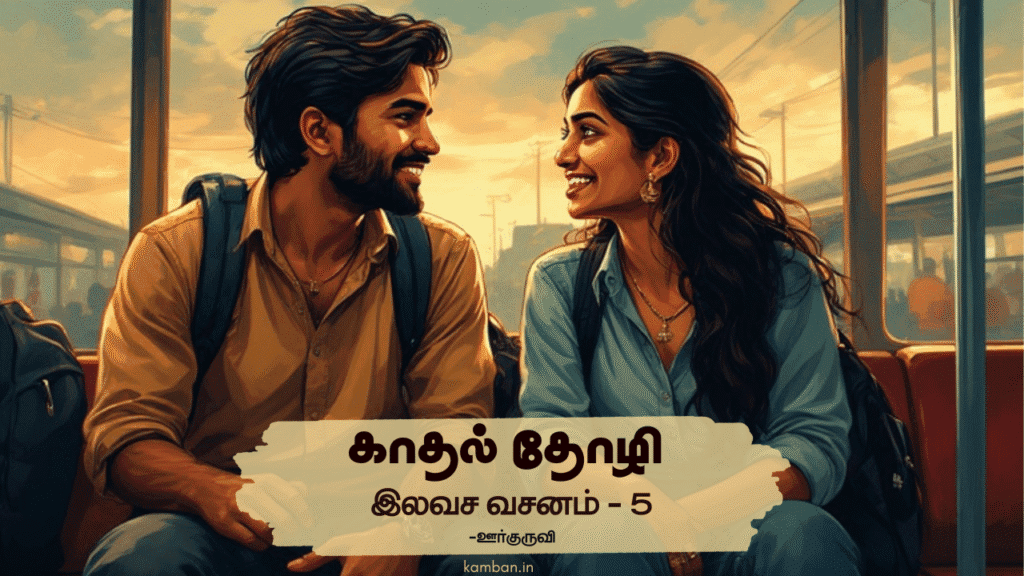 பெண் தோழி கவிதைகள்