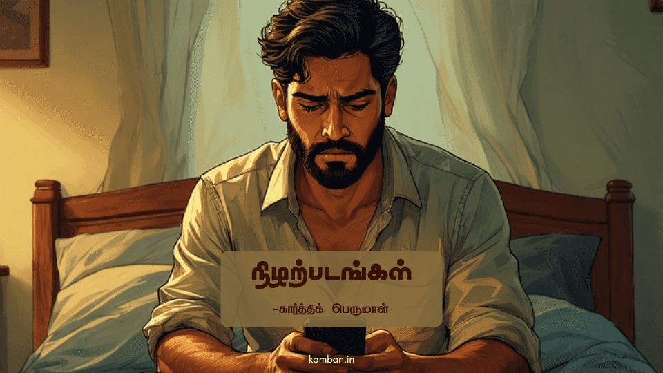 ஆண்களின் காதல் தோல்வி கவிதைகள்