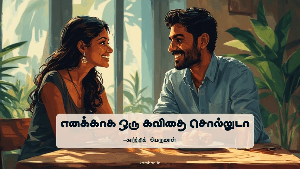tamil love kavithai quotes