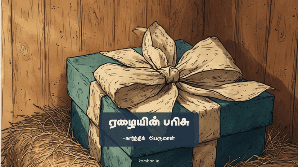 ஏழை கவிதை