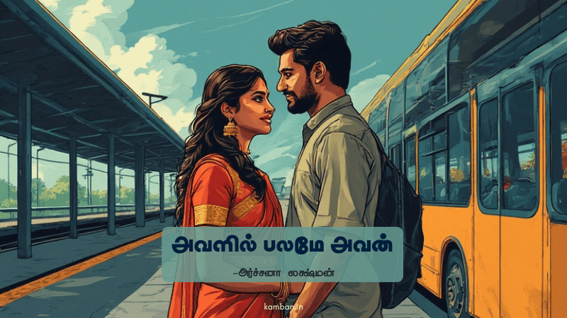 kanavan manaivi kavithai