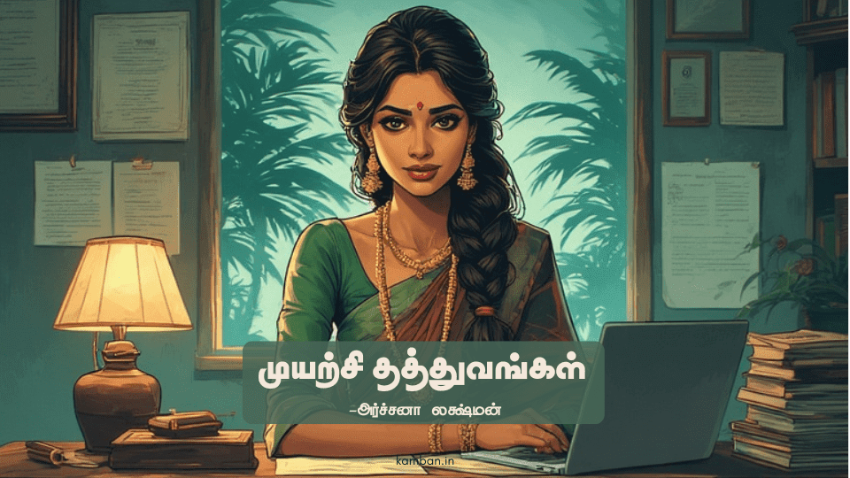 tamil thathuvangal
