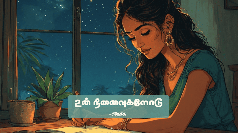 true love kavithai