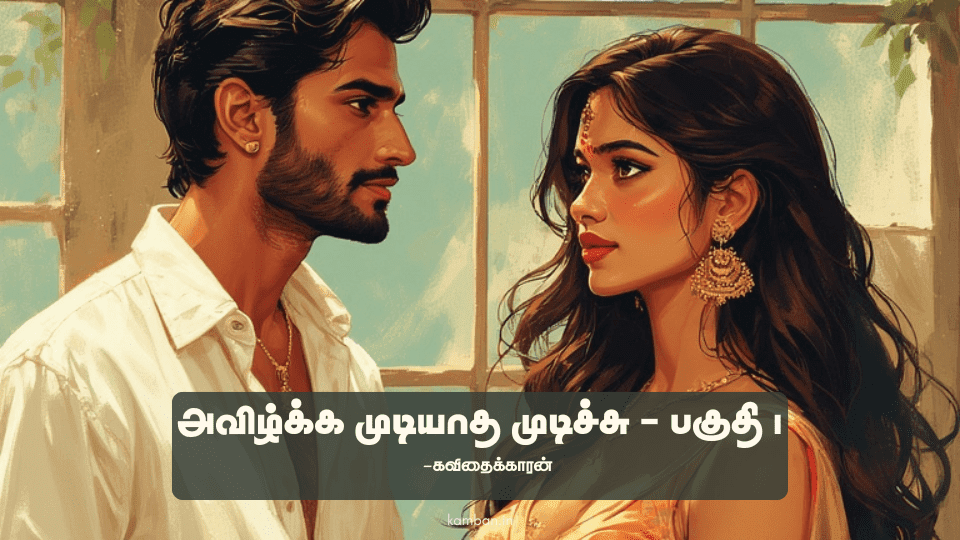 deep love tamil kavithai
