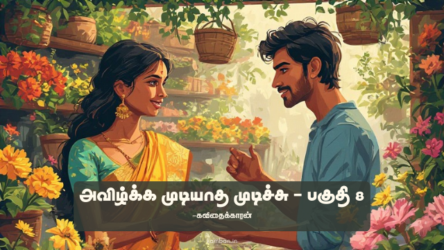 kadhal kavidhai