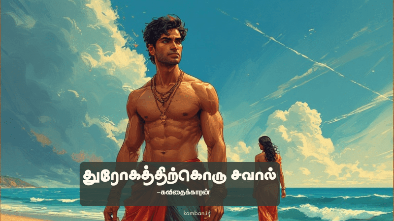 pain kavithai in tamil