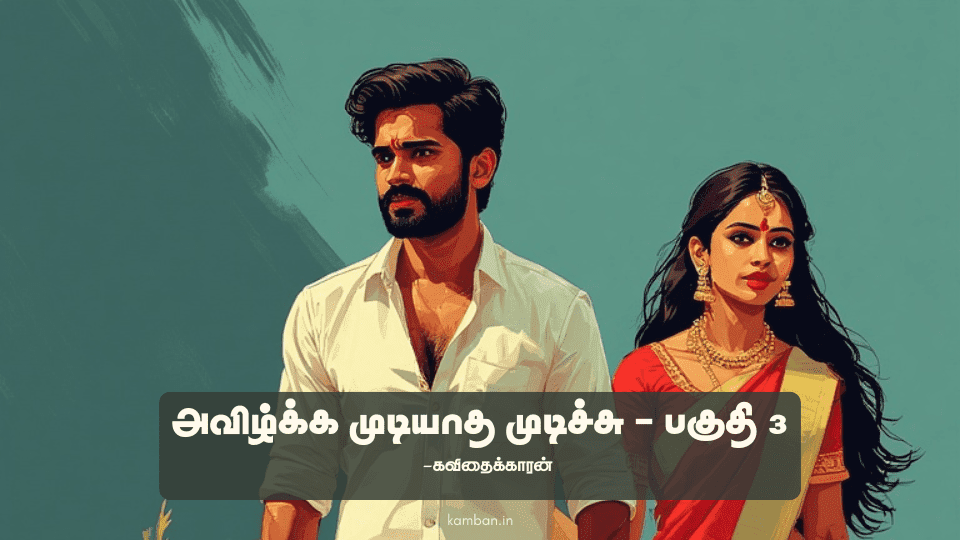 tamil kavithai love