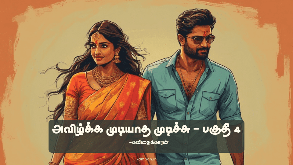 tamil kadhal kavithai varigal