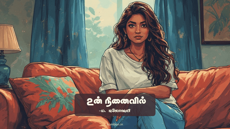 அழகான காதல் கவிதை