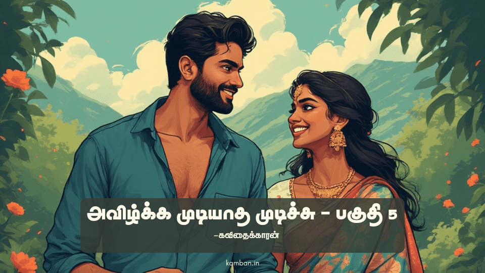 life kavithai