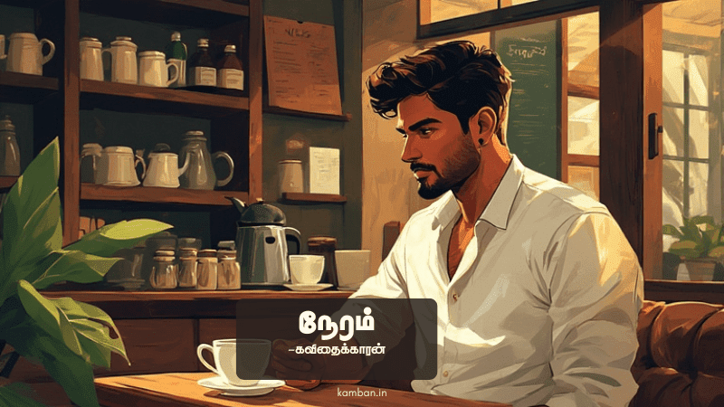 தனிமை சோக கவிதைகள்