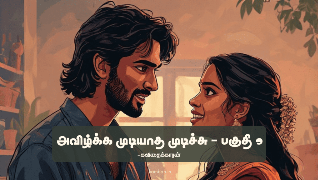 tamil kavithai about life