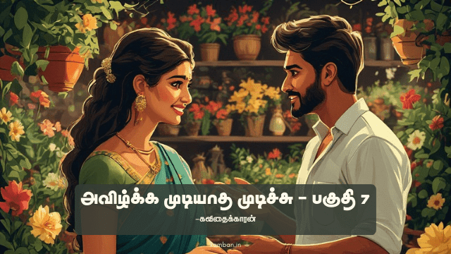 tamil kavithai lyrics