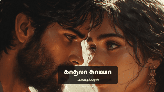 tamil love poems