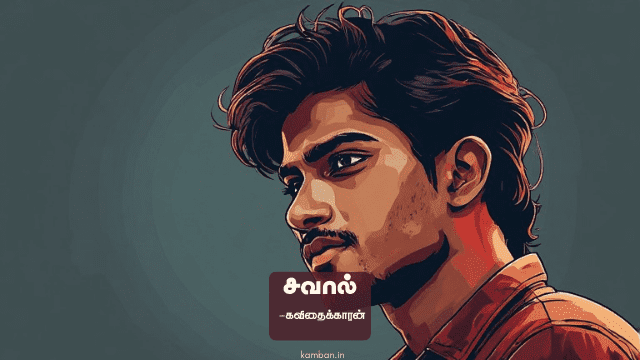 tamil life kavithai