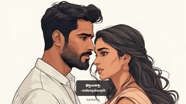 kadhal kavidhai latest