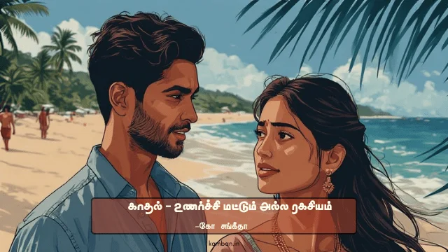 love psychology facts in tamil
