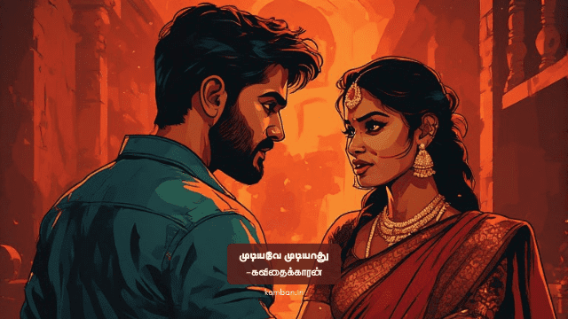 sad kavithai tamil