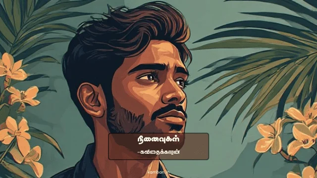 tamil love failure kavithai